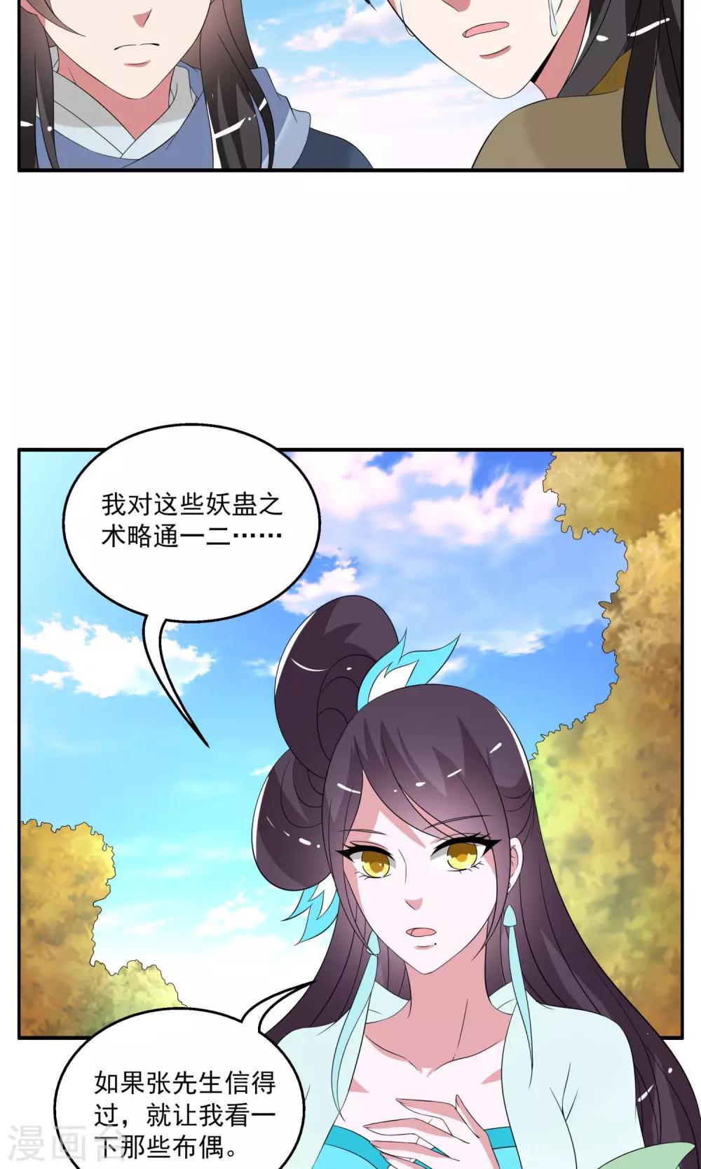 《洛小妖》第169话 布偶2 第16页