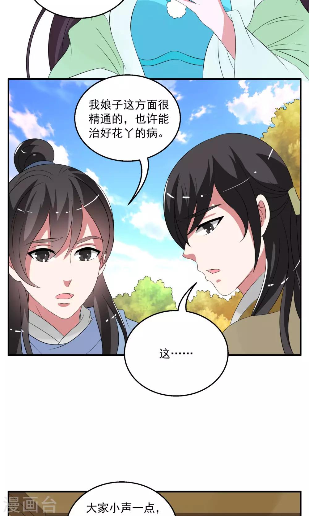《洛小妖》第169话 布偶2 第17页