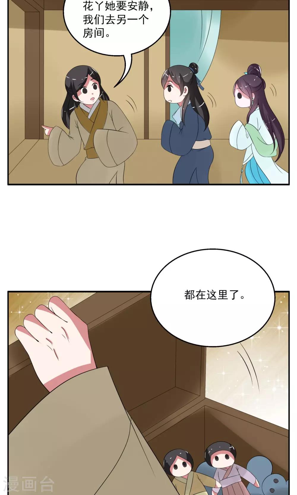 《洛小妖》第169话 布偶2 第18页