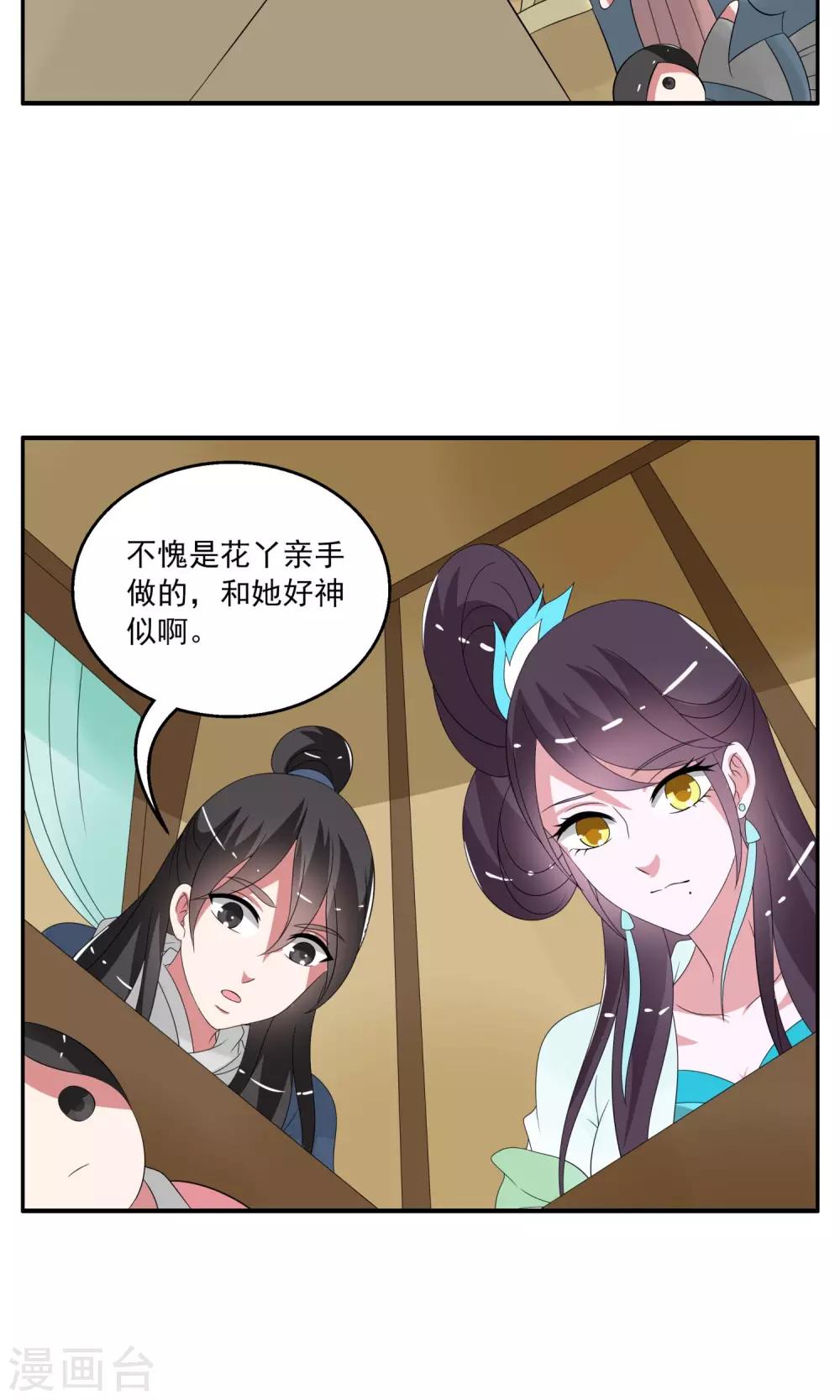 《洛小妖》第169话 布偶2 第19页