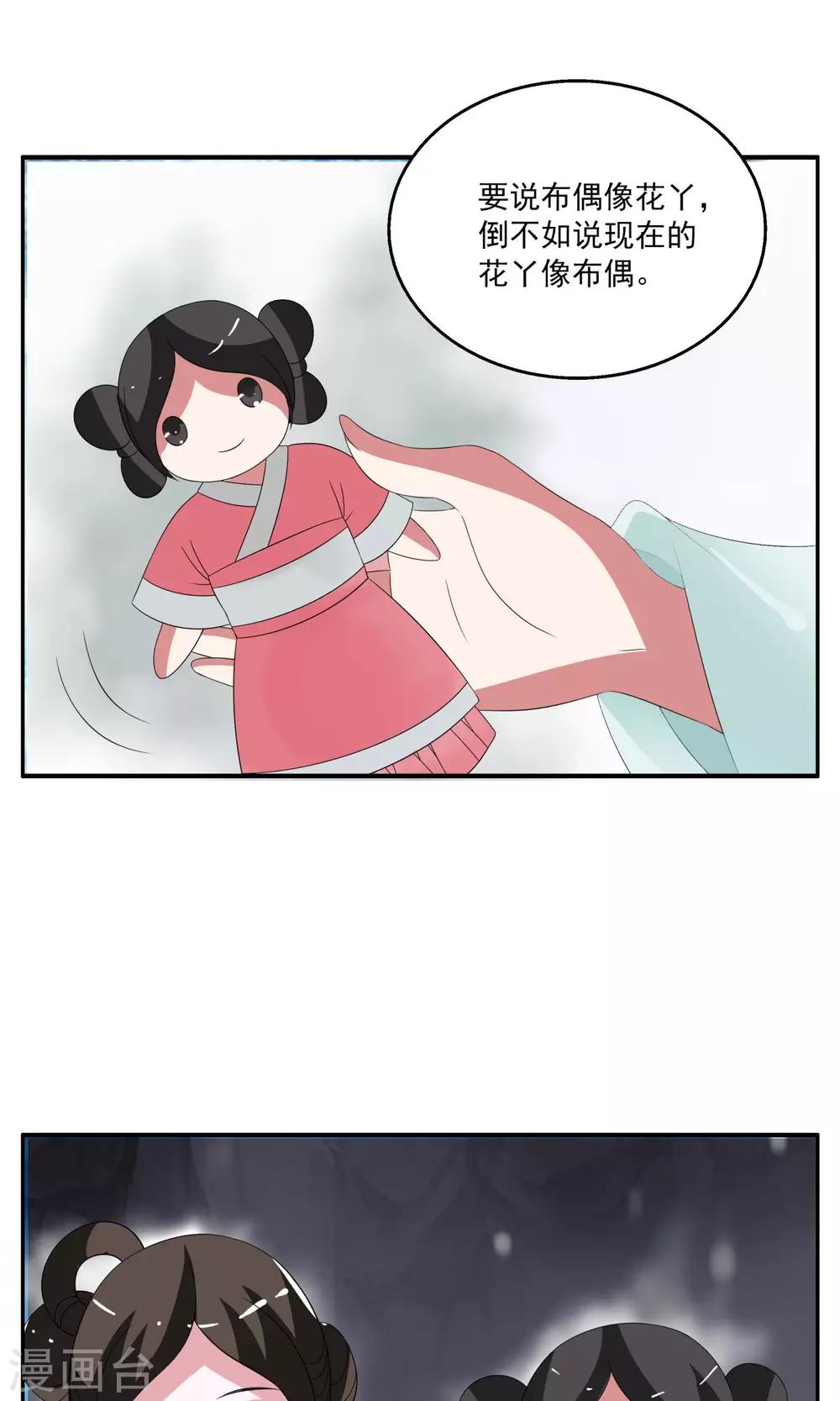 《洛小妖》第169话 布偶2 第20页