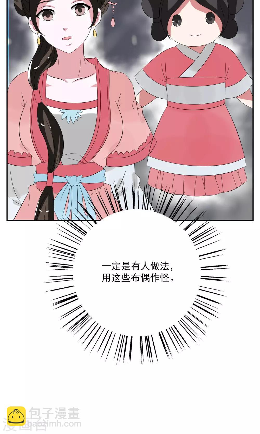 《洛小妖》第169话 布偶2 第21页
