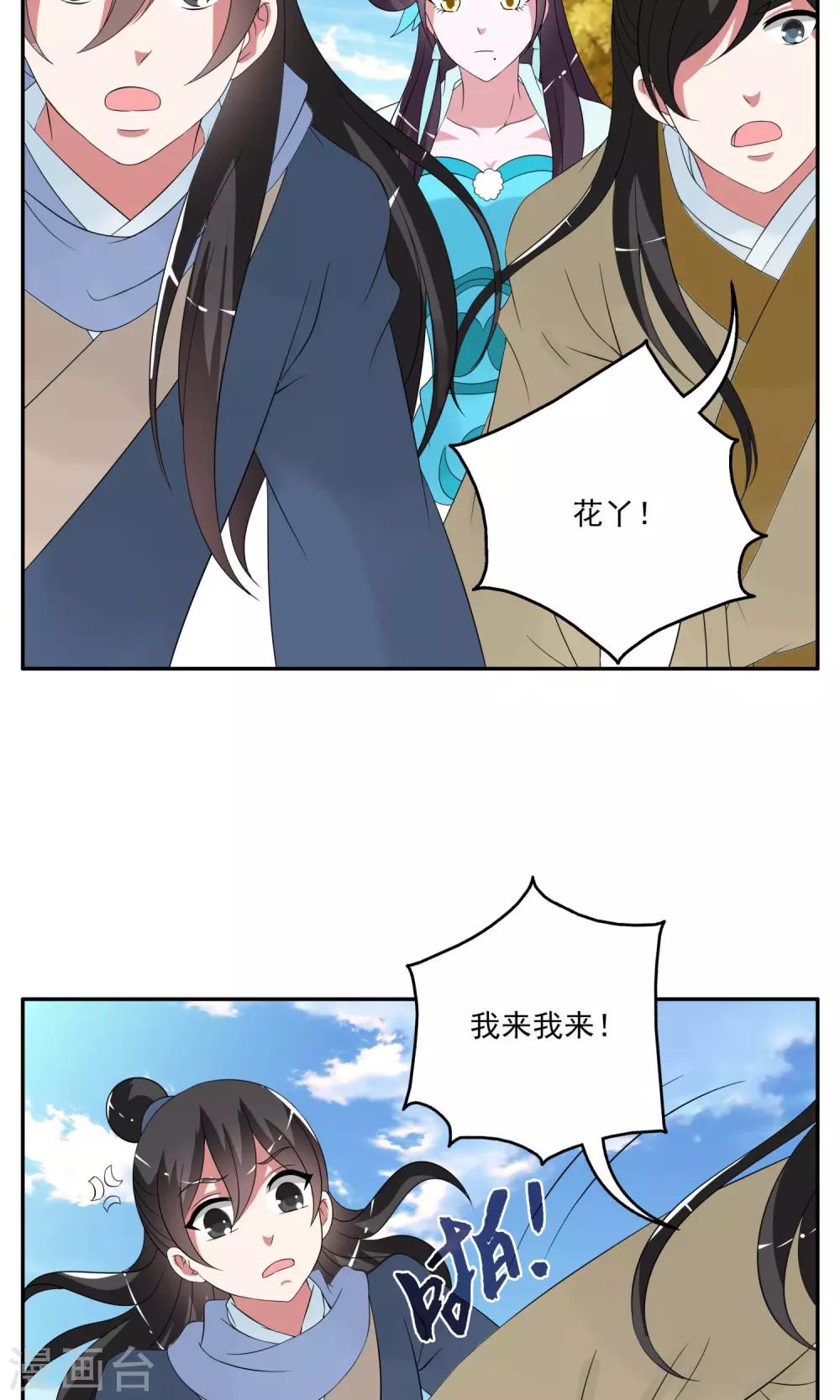 《洛小妖》第169话 布偶2 第2页