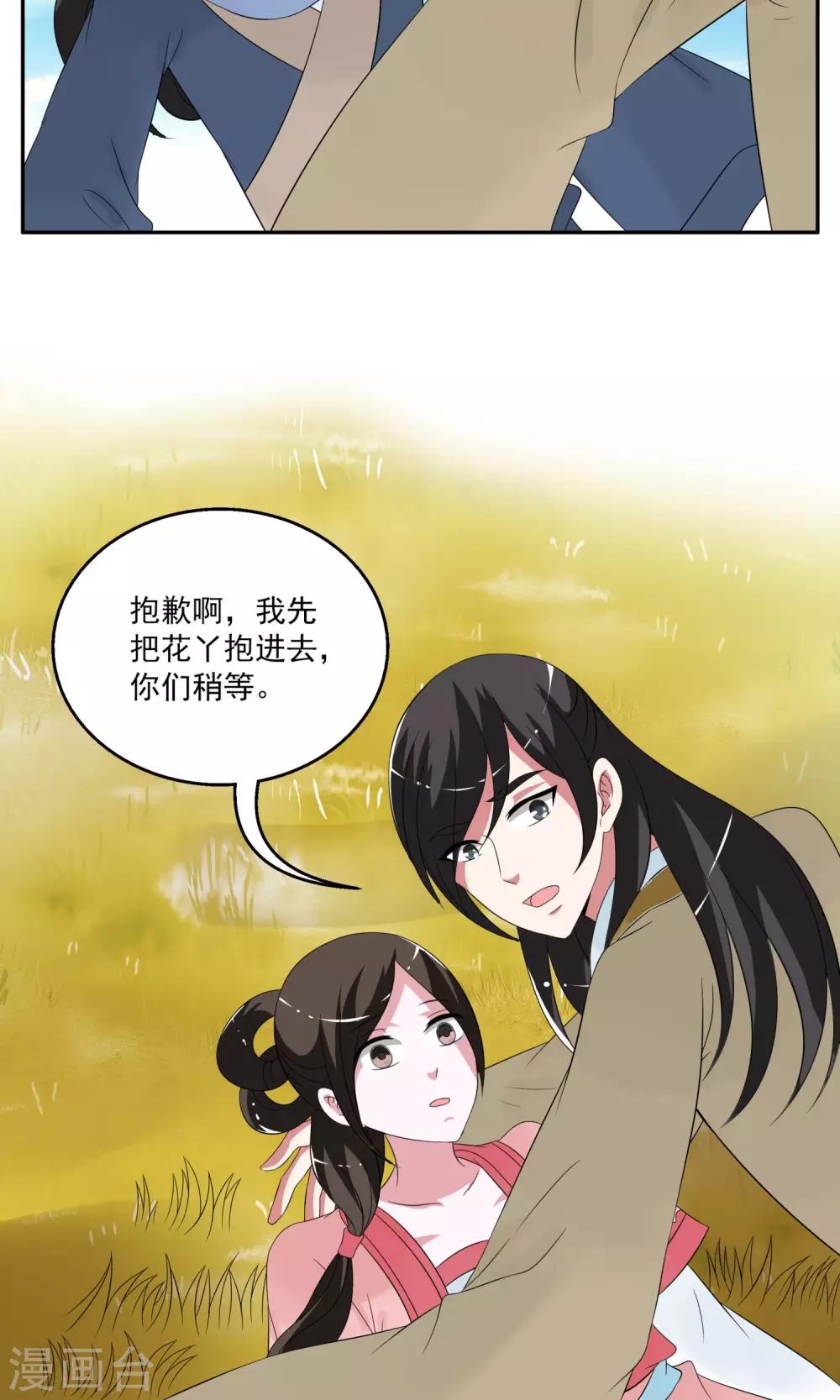 《洛小妖》第169话 布偶2 第3页