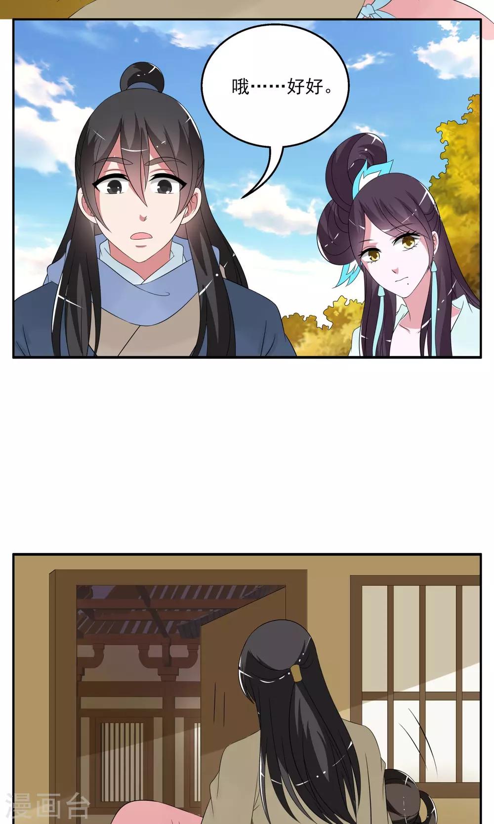 《洛小妖》第169话 布偶2 第4页
