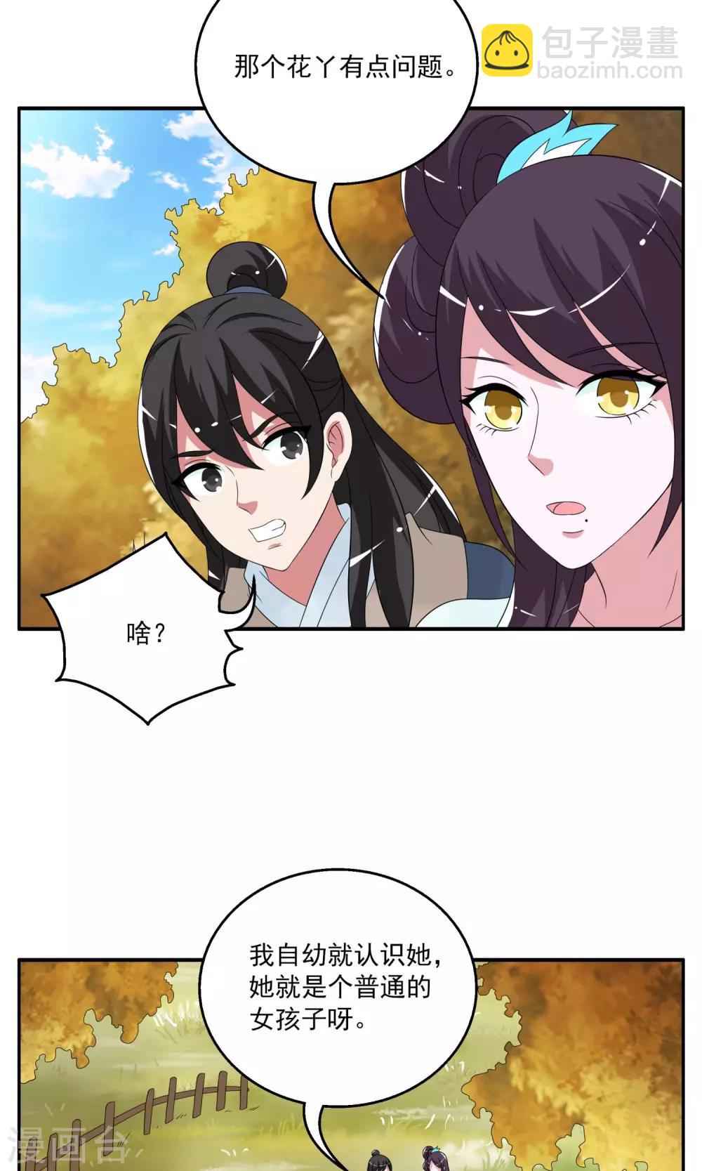 《洛小妖》第169话 布偶2 第6页