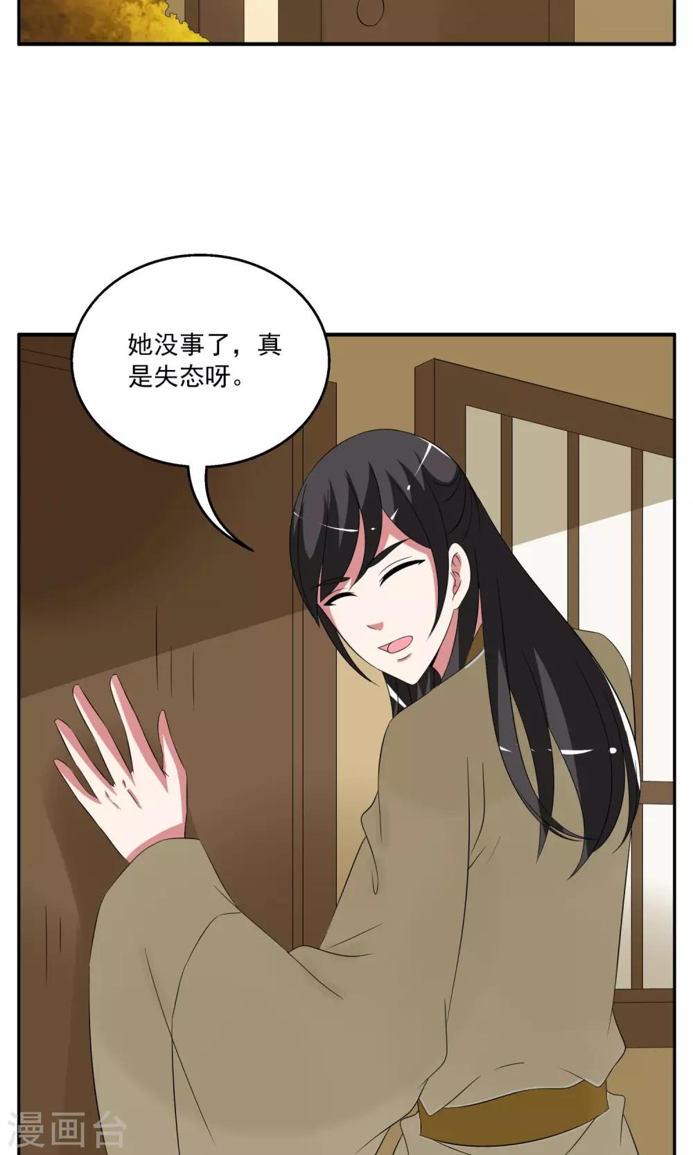 《洛小妖》第169话 布偶2 第8页