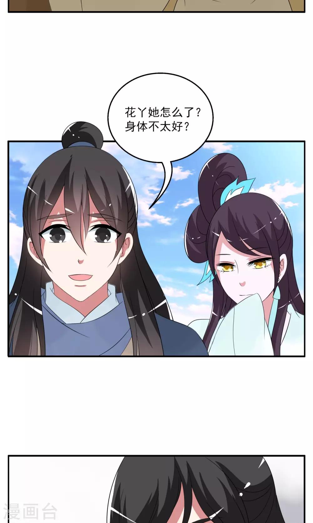 《洛小妖》第169话 布偶2 第9页