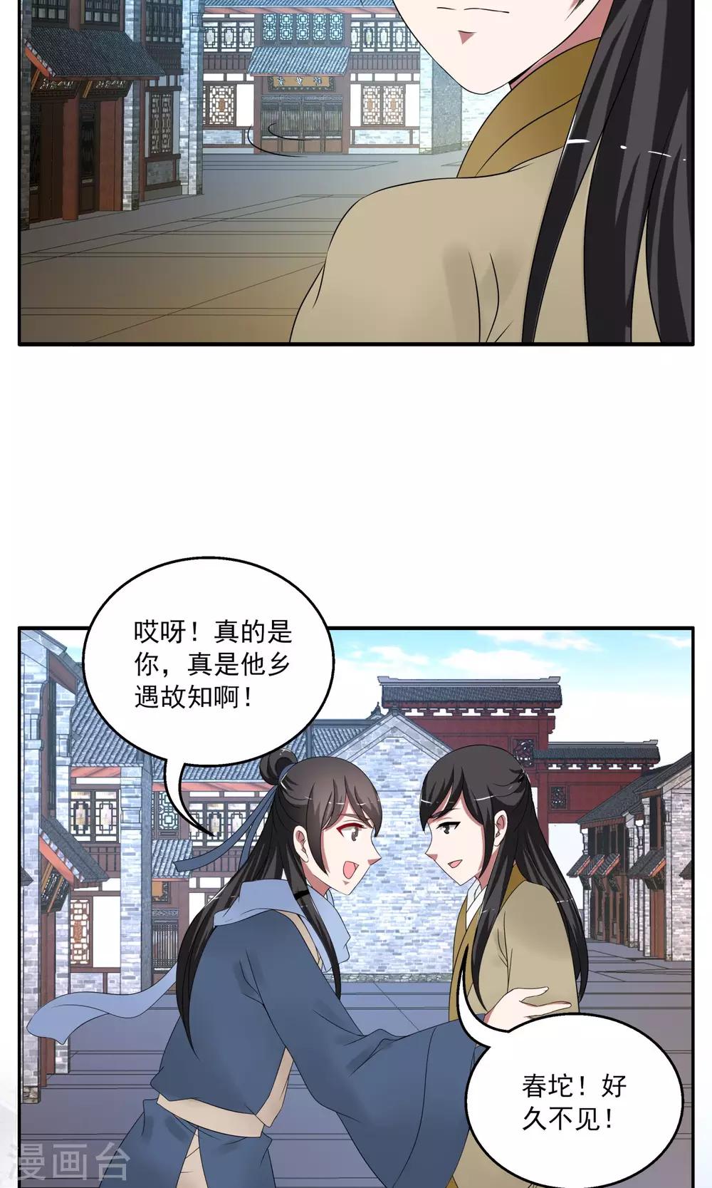 《洛小妖》第168话 布偶1 第10页