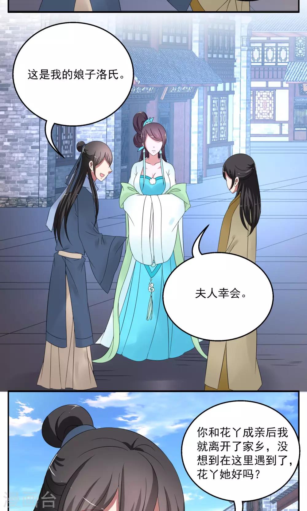 《洛小妖》第168话 布偶1 第11页