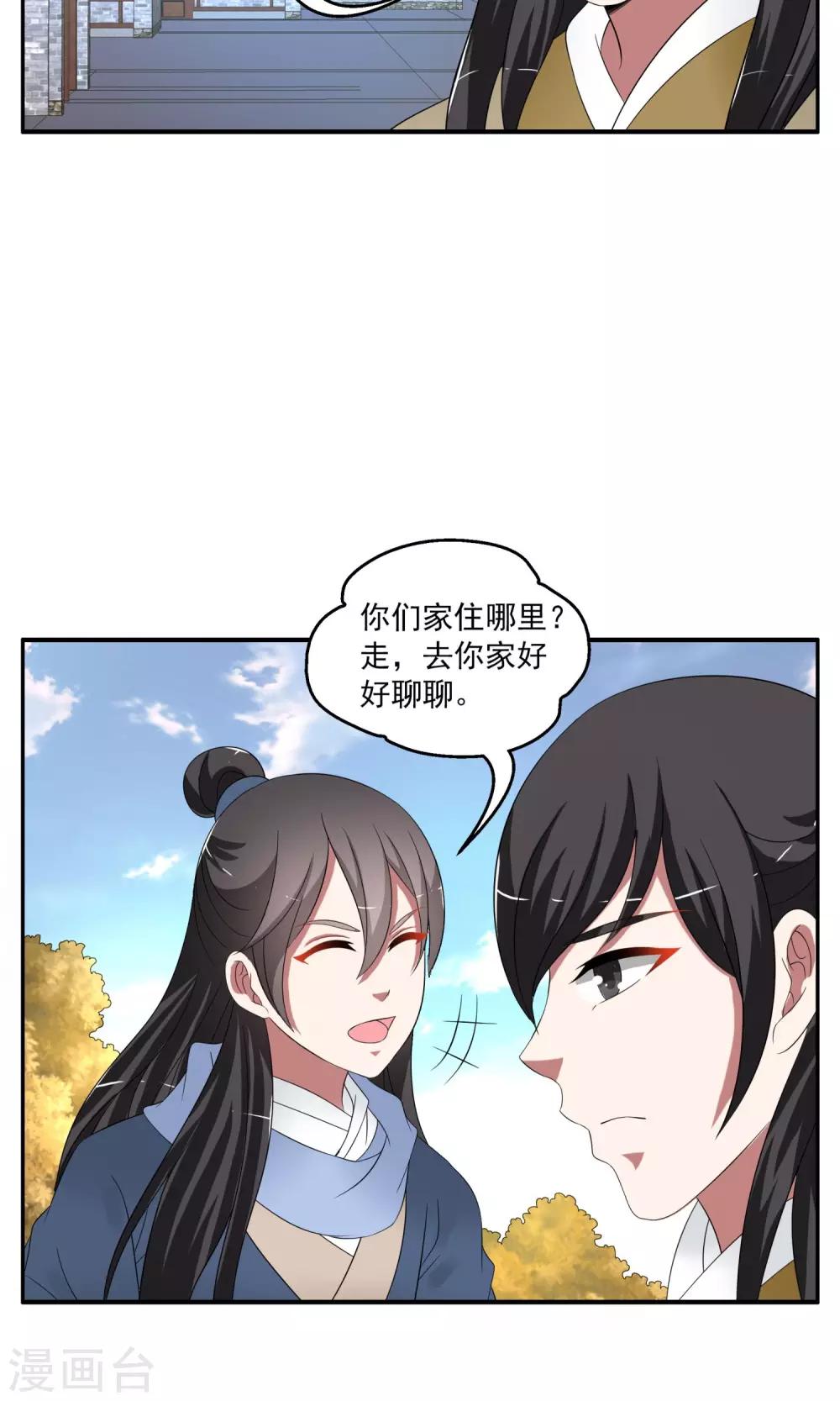 《洛小妖》第168话 布偶1 第13页