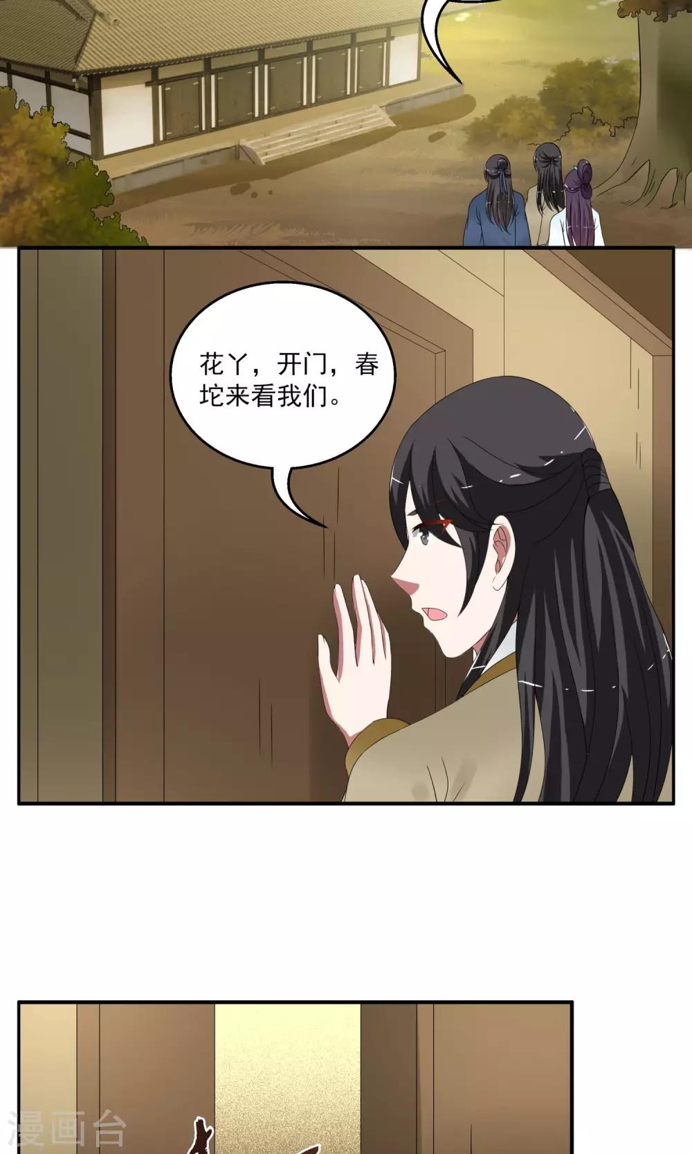 《洛小妖》第168话 布偶1 第15页