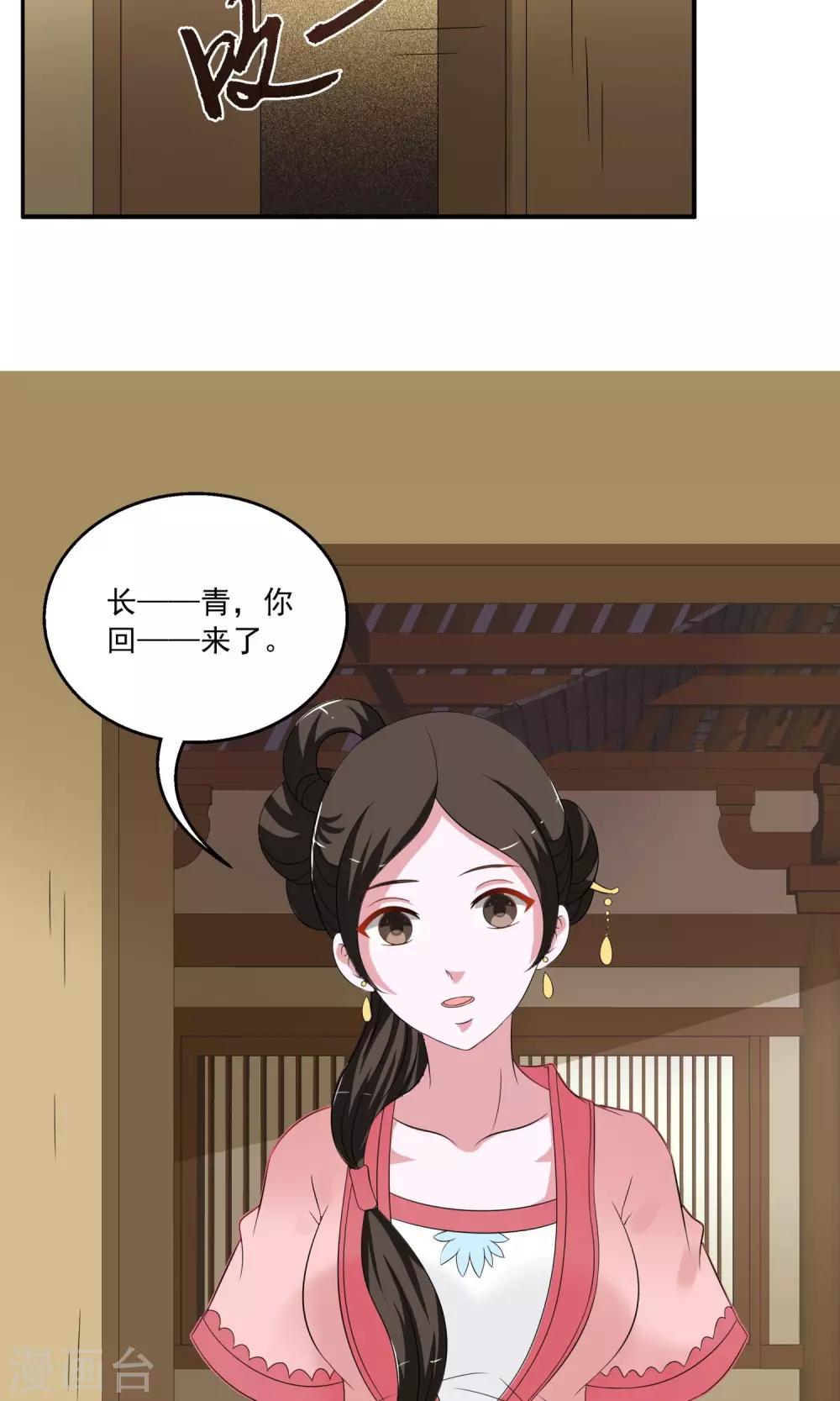 《洛小妖》第168话 布偶1 第16页
