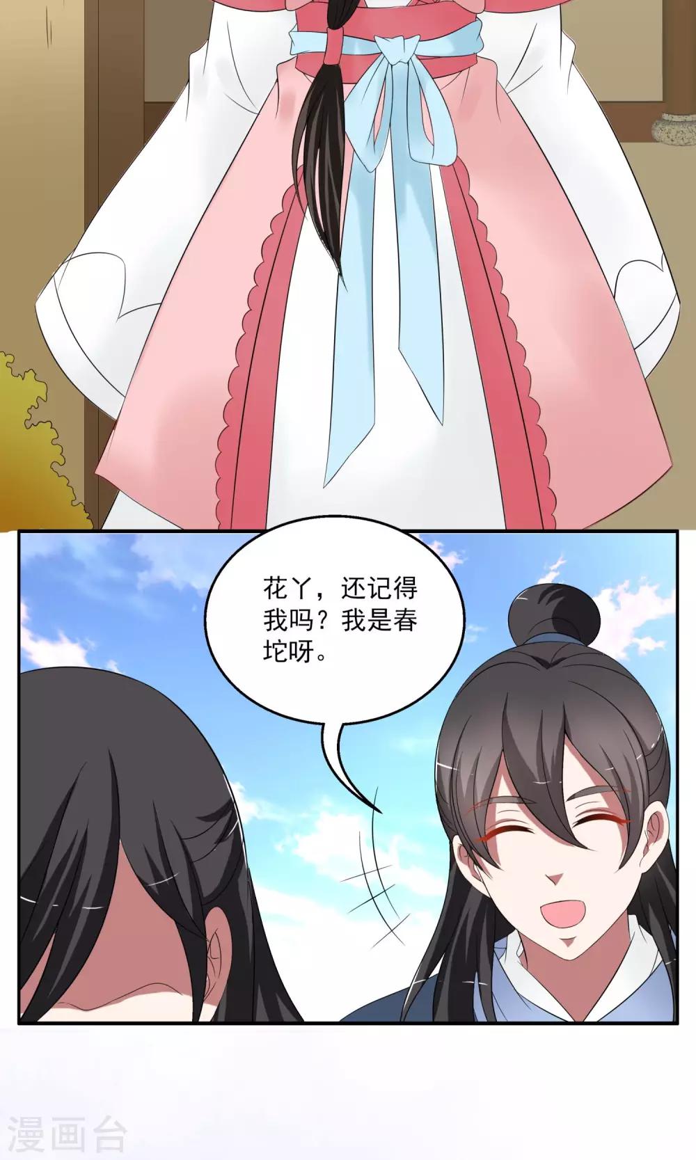 《洛小妖》第168话 布偶1 第17页