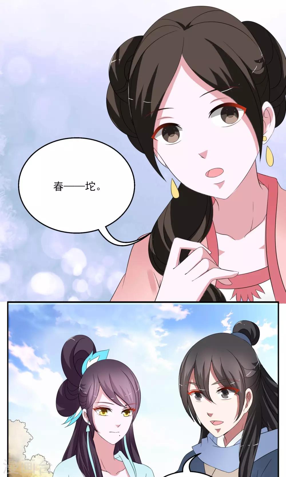 《洛小妖》第168话 布偶1 第18页