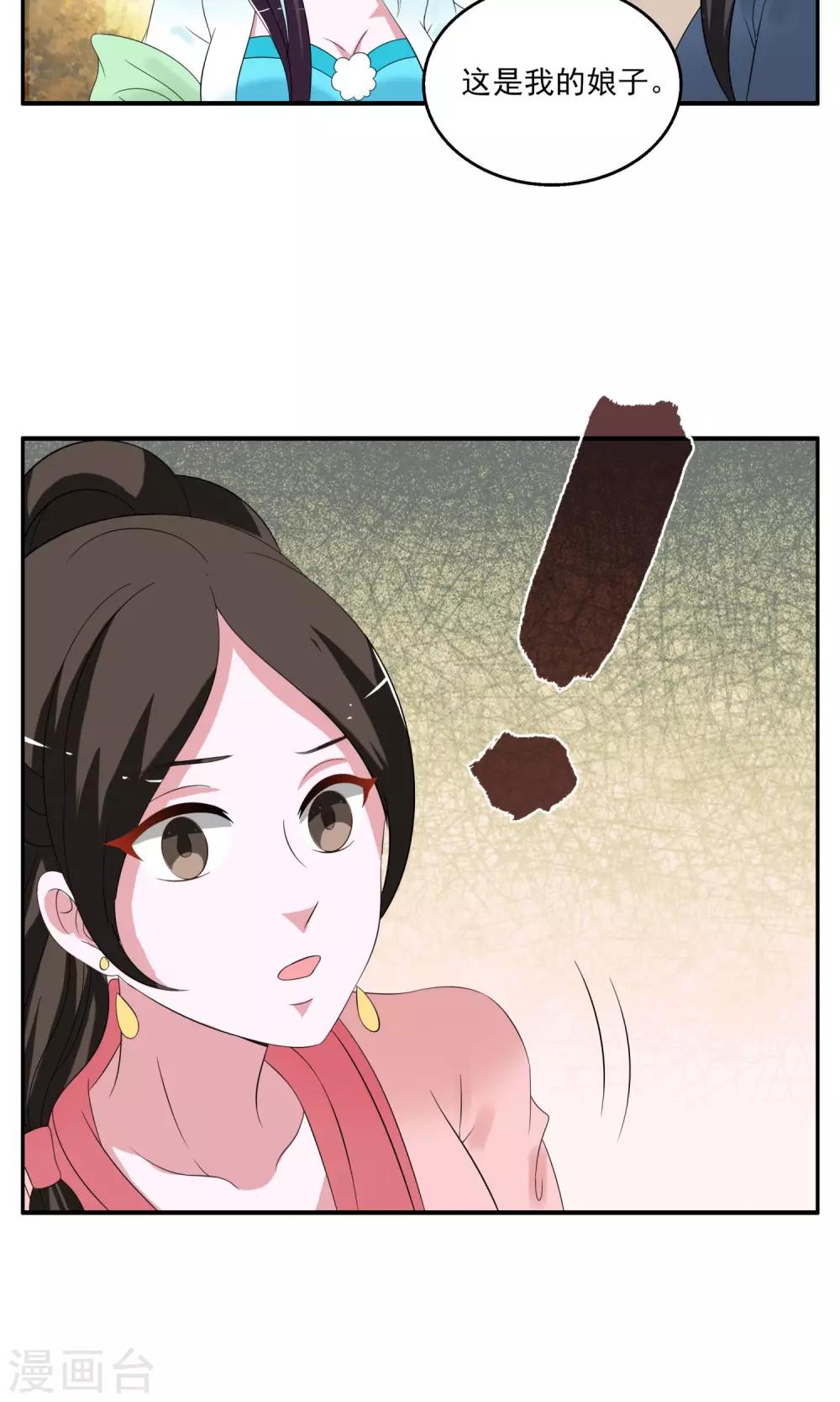 《洛小妖》第168话 布偶1 第19页