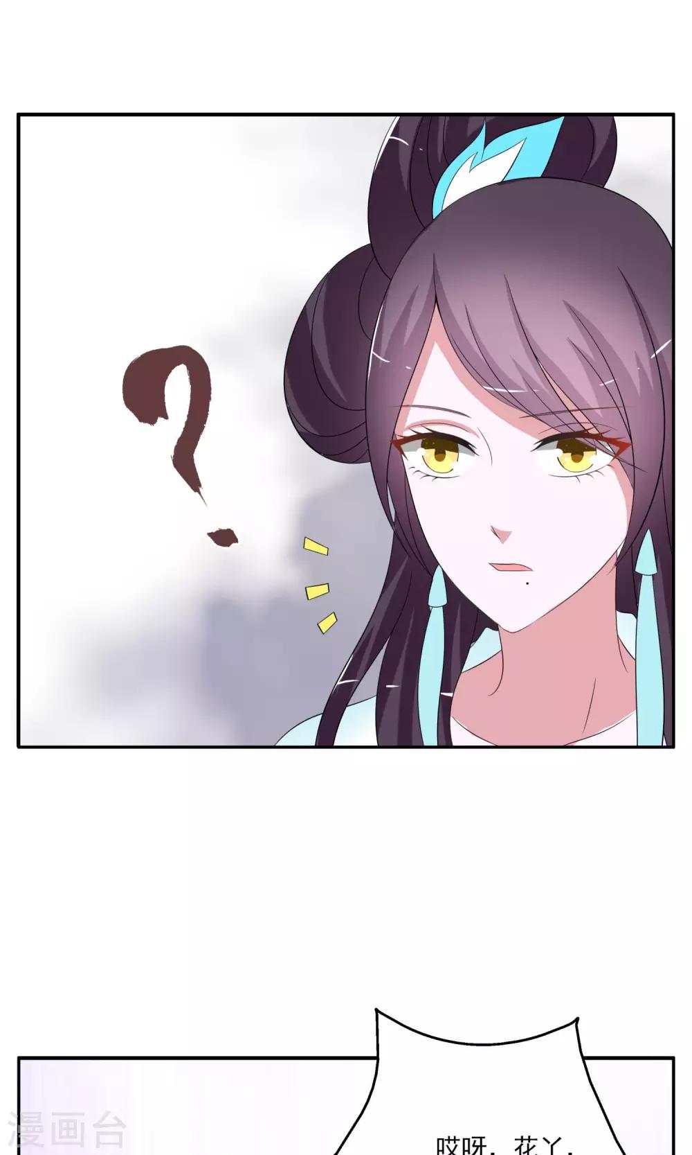 《洛小妖》第168话 布偶1 第20页