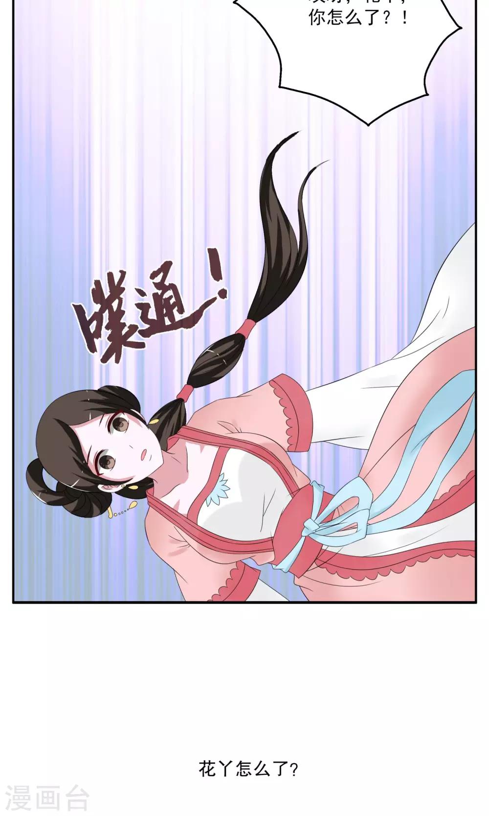 《洛小妖》第168话 布偶1 第21页