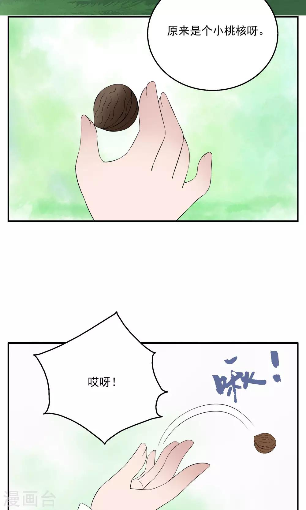 《洛小妖》第168话 布偶1 第4页