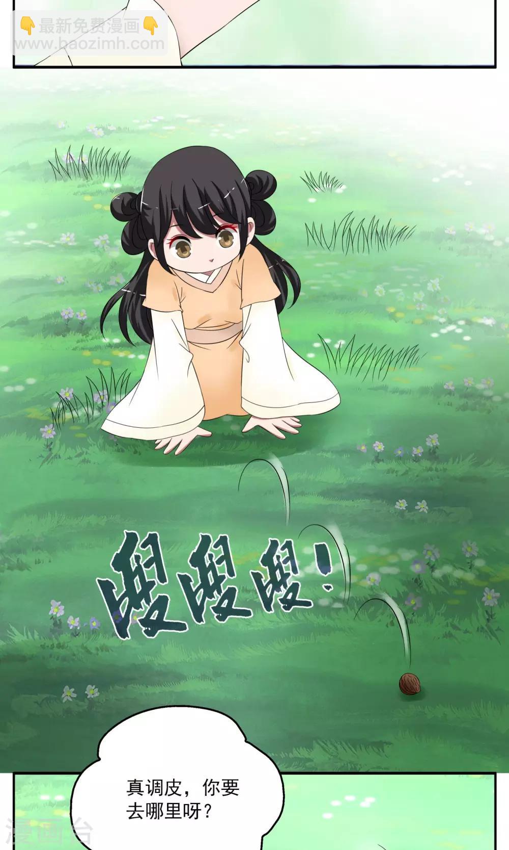 《洛小妖》第168话 布偶1 第5页