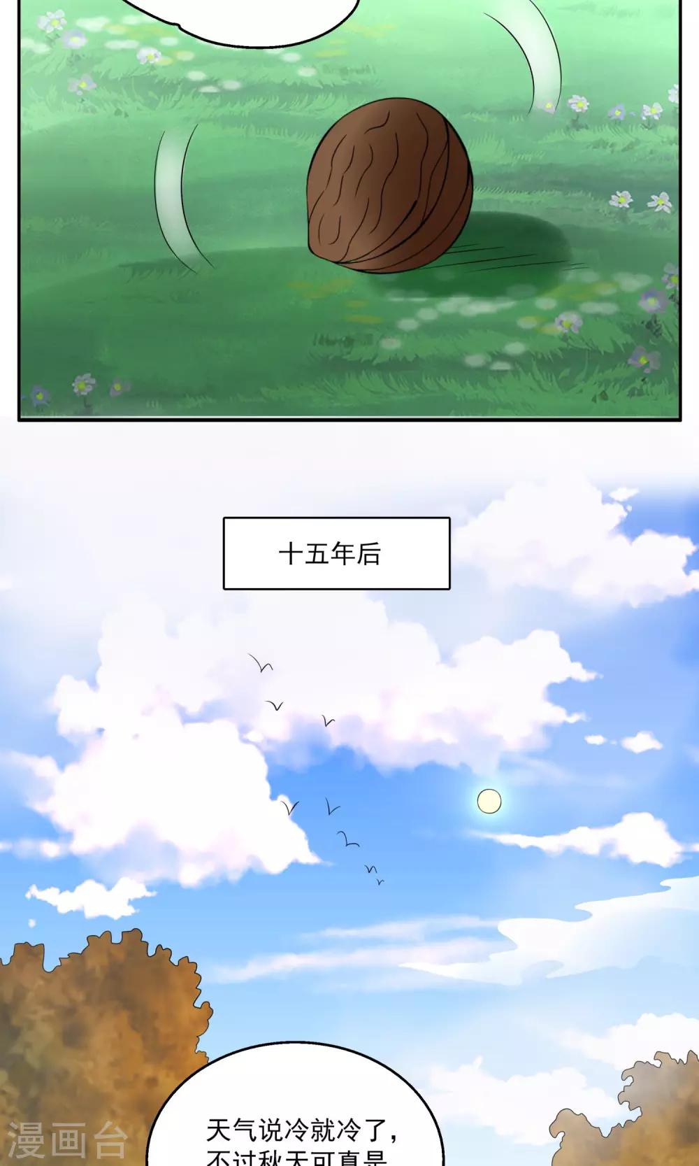 《洛小妖》第168话 布偶1 第6页