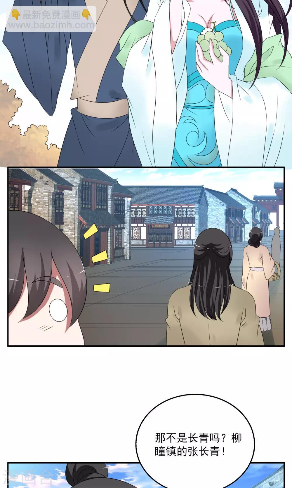 《洛小妖》第168话 布偶1 第8页