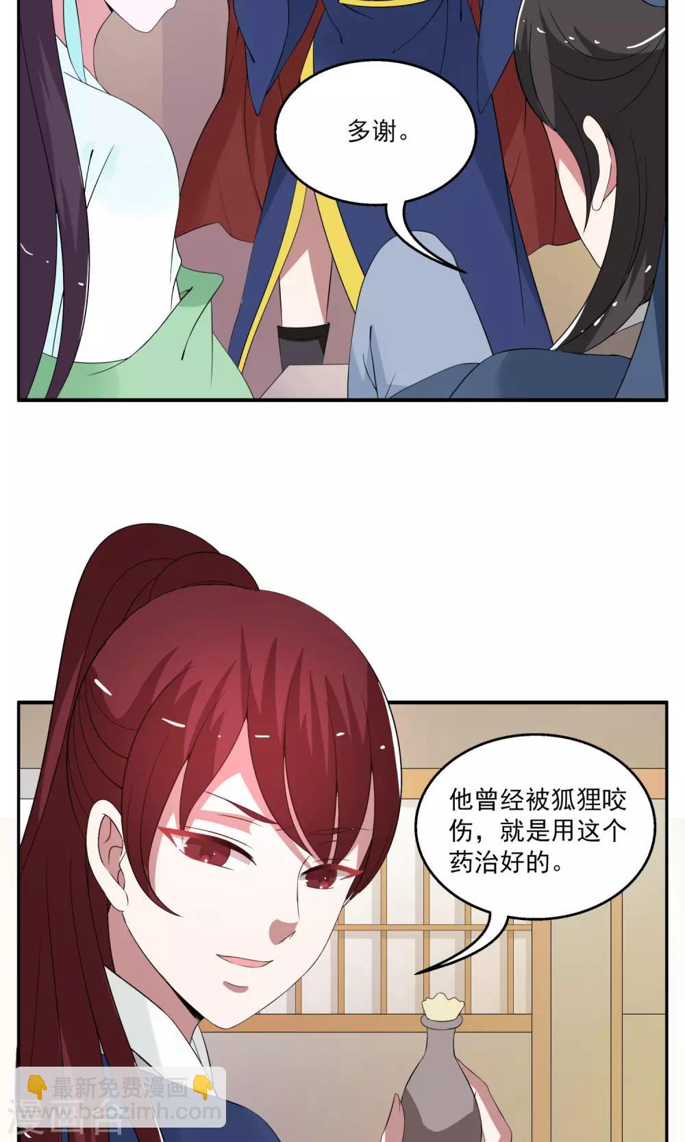 《洛小妖》第174话 林妖1 第11页