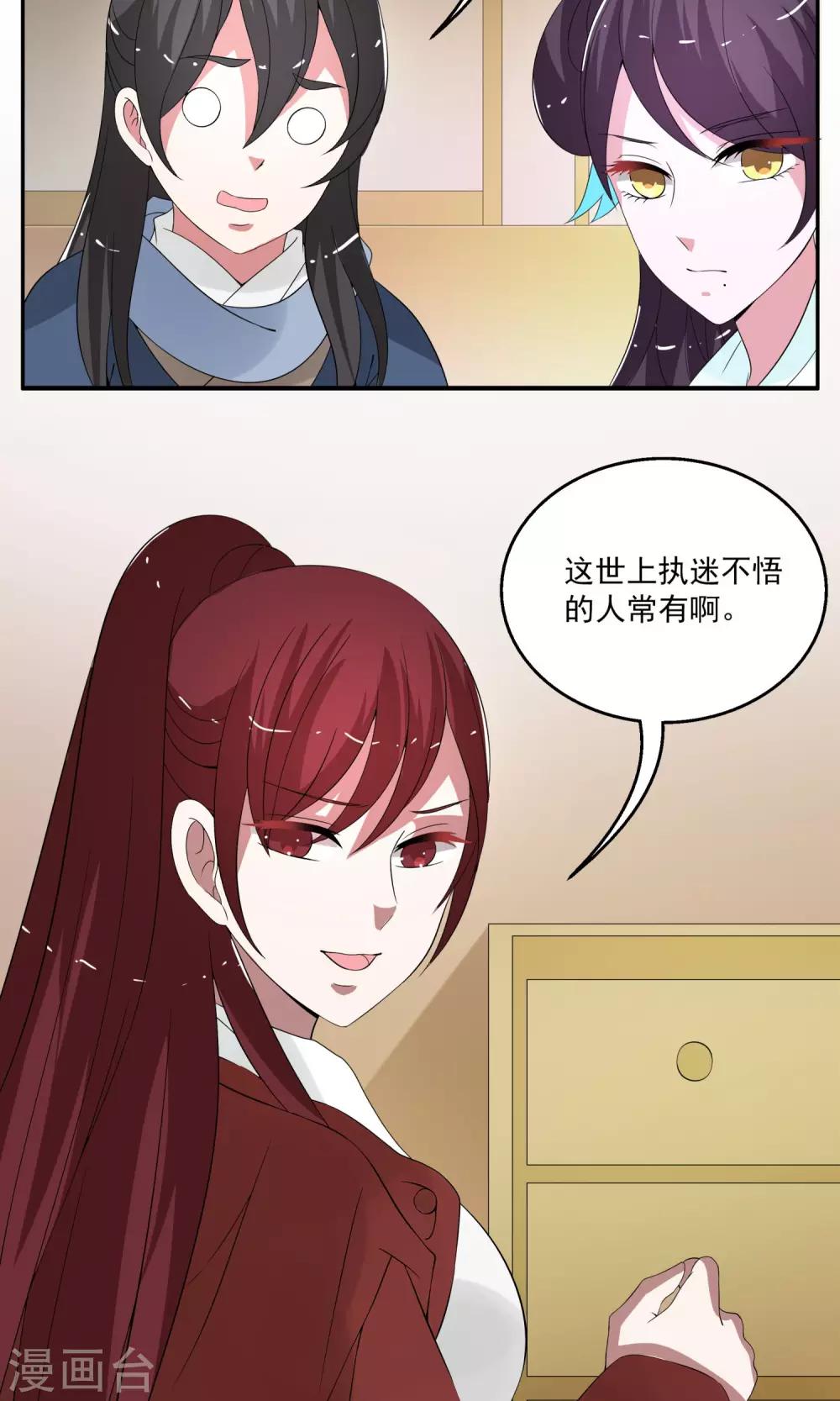 《洛小妖》第174话 林妖1 第15页