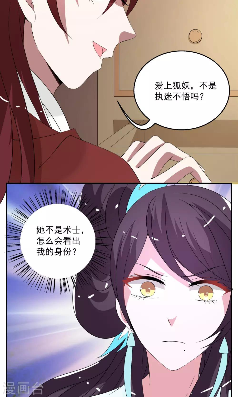 《洛小妖》第174话 林妖1 第18页