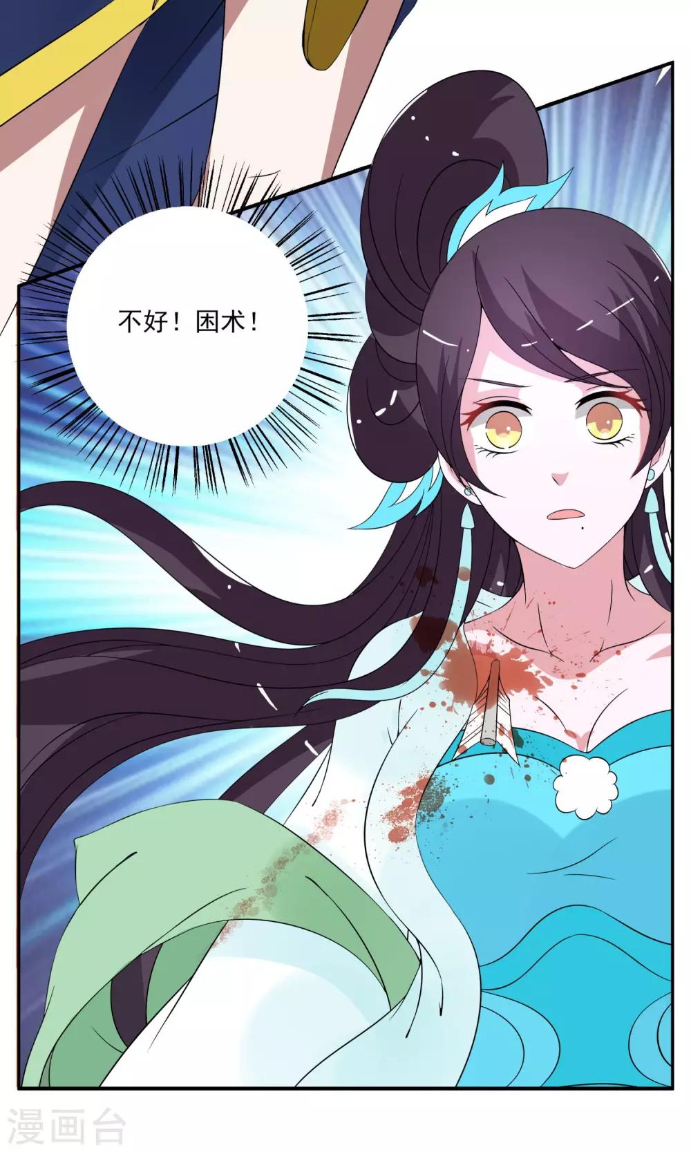 《洛小妖》第174话 林妖1 第21页