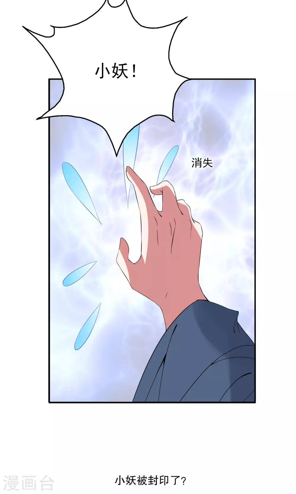 《洛小妖》第174话 林妖1 第23页