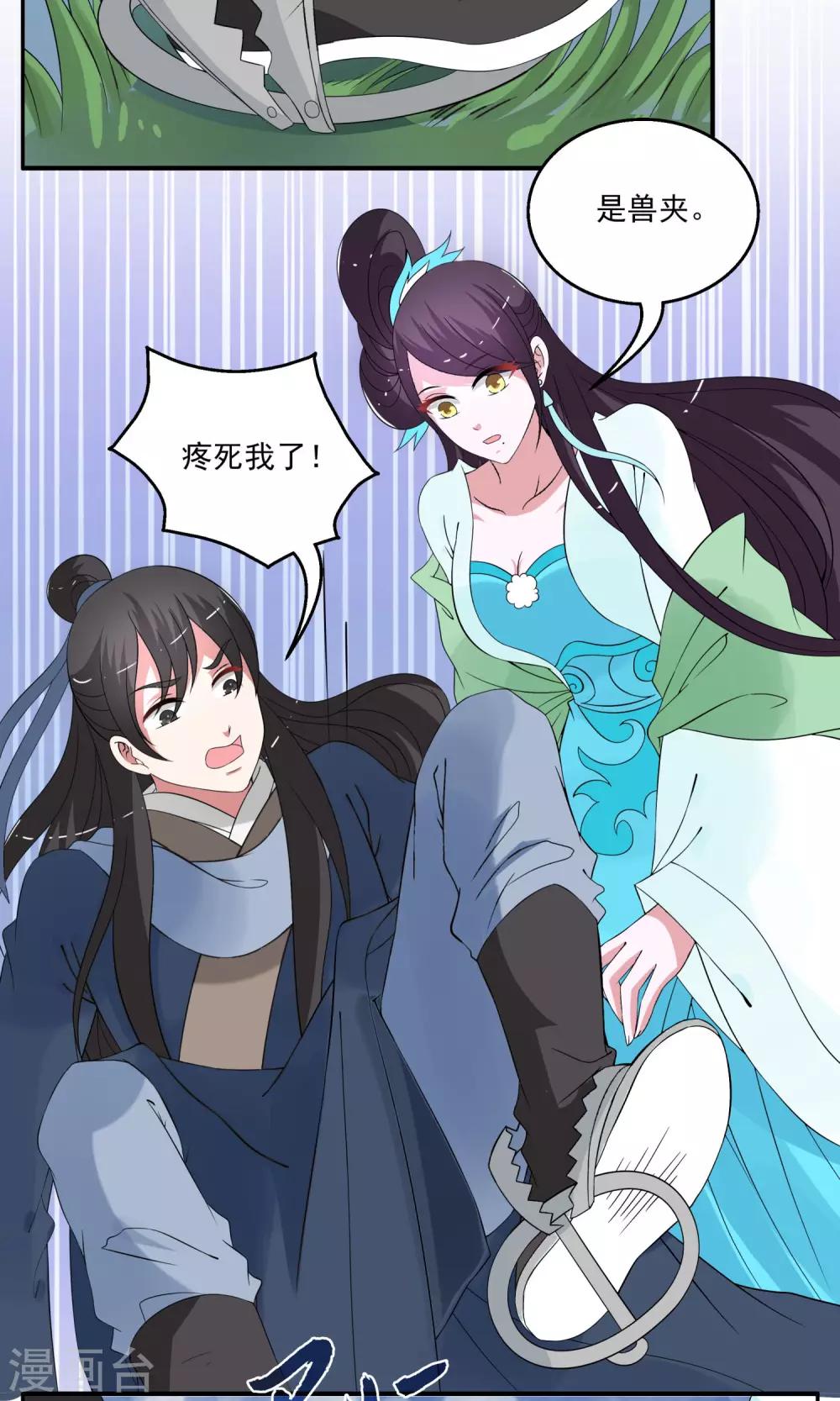 《洛小妖》第174话 林妖1 第2页
