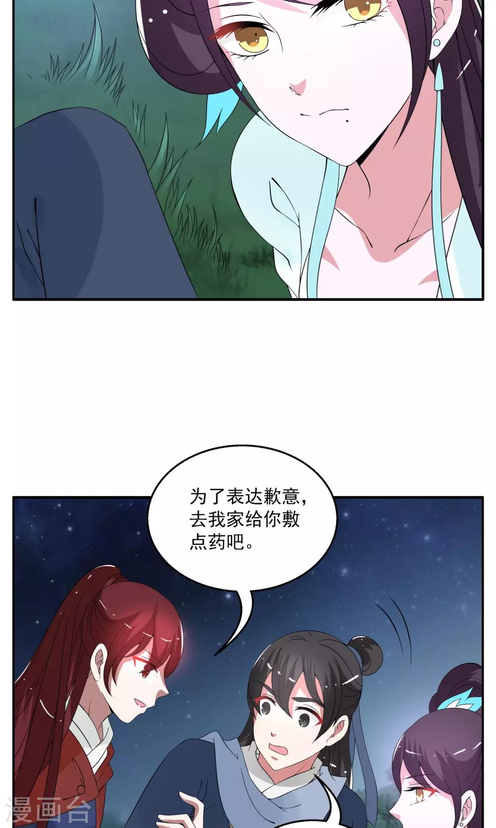 《洛小妖》第174话 林妖1 第7页