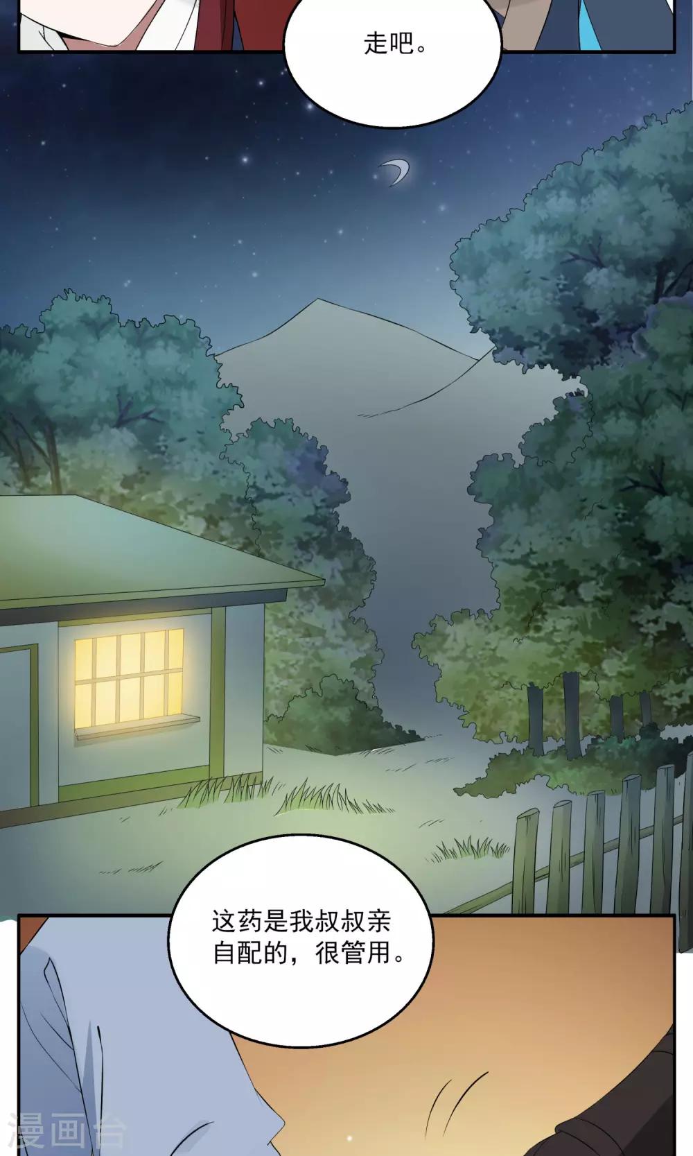 《洛小妖》第174话 林妖1 第9页