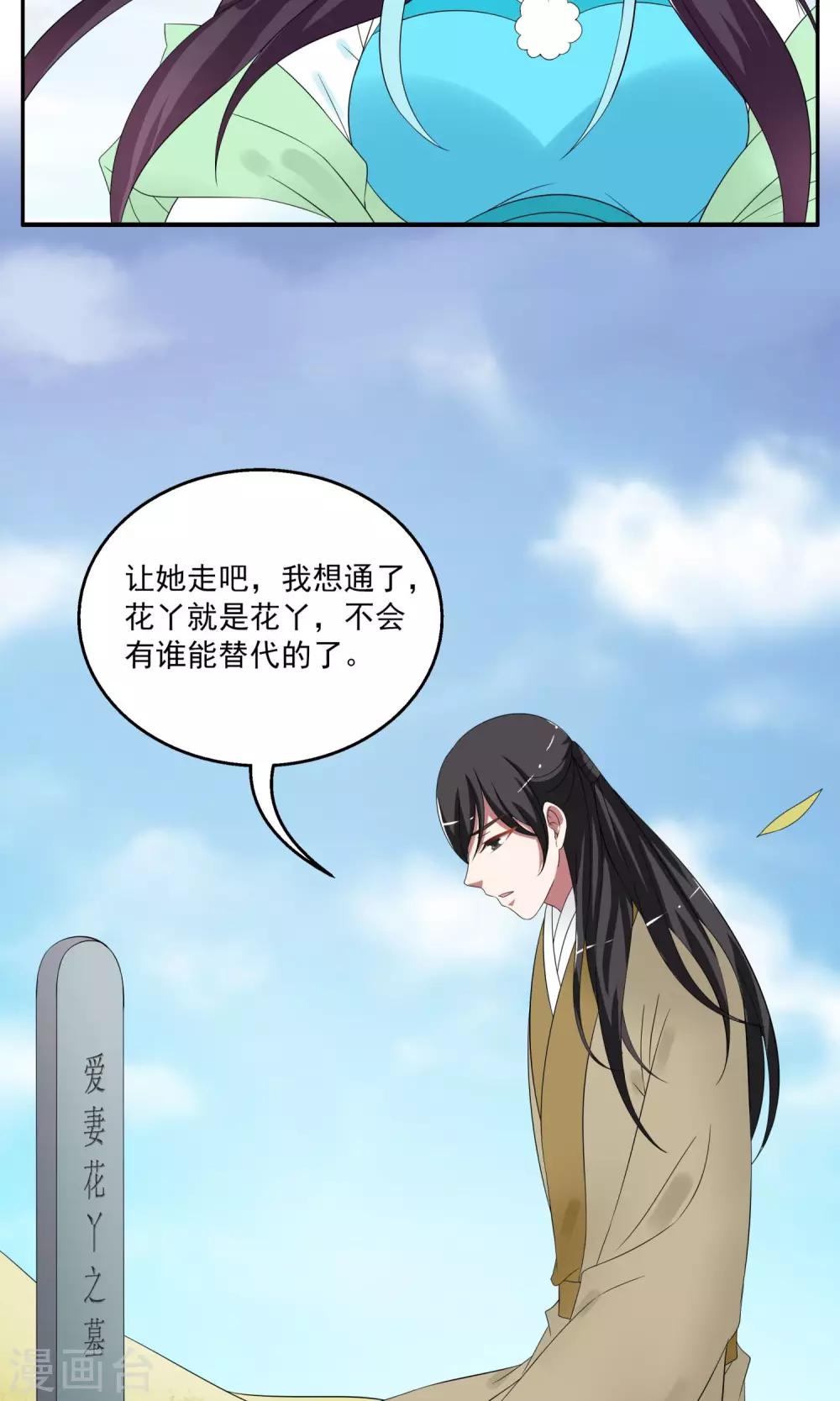 《洛小妖》第173话 布偶6 第11页