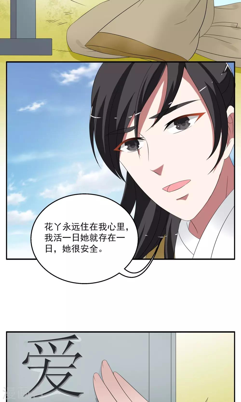 《洛小妖》第173话 布偶6 第12页