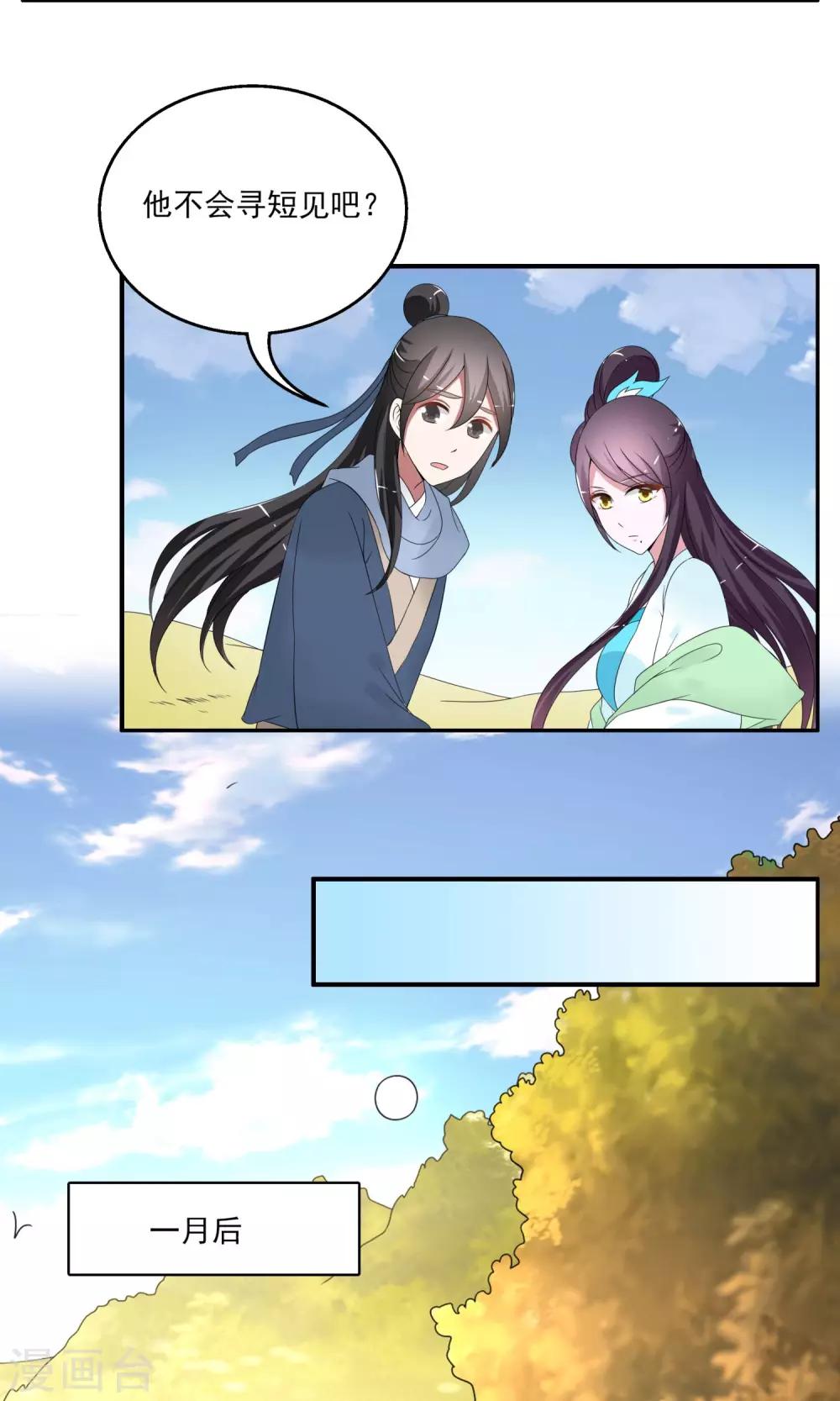 《洛小妖》第173话 布偶6 第14页