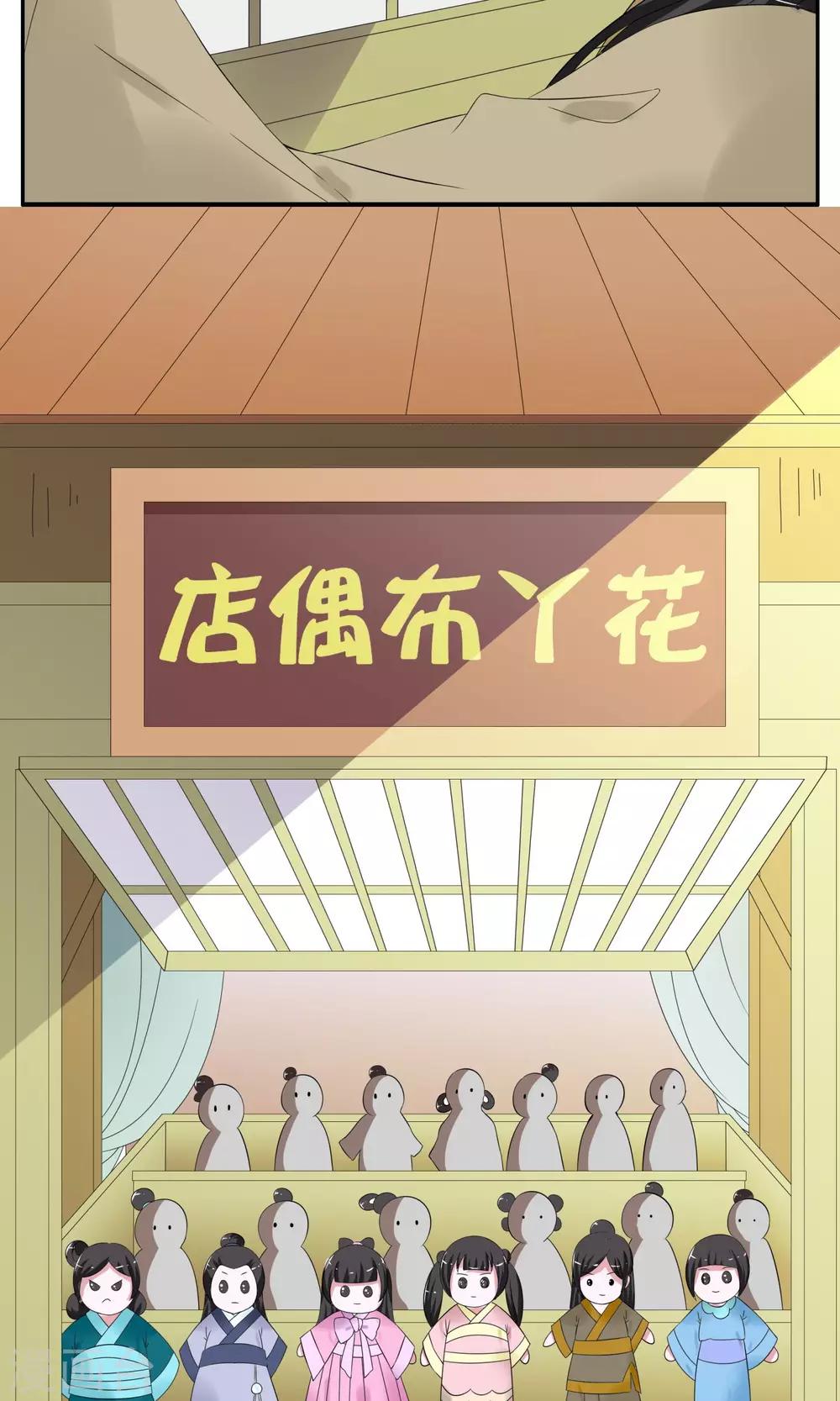 《洛小妖》第173话 布偶6 第16页