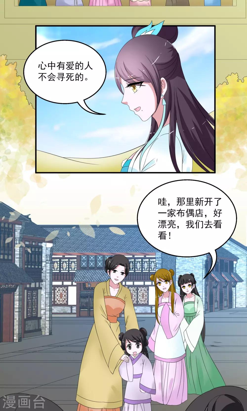 《洛小妖》第173话 布偶6 第17页