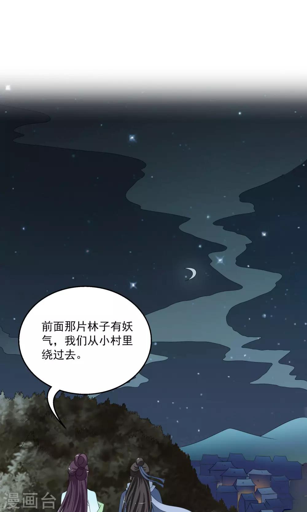 《洛小妖》第173话 布偶6 第19页
