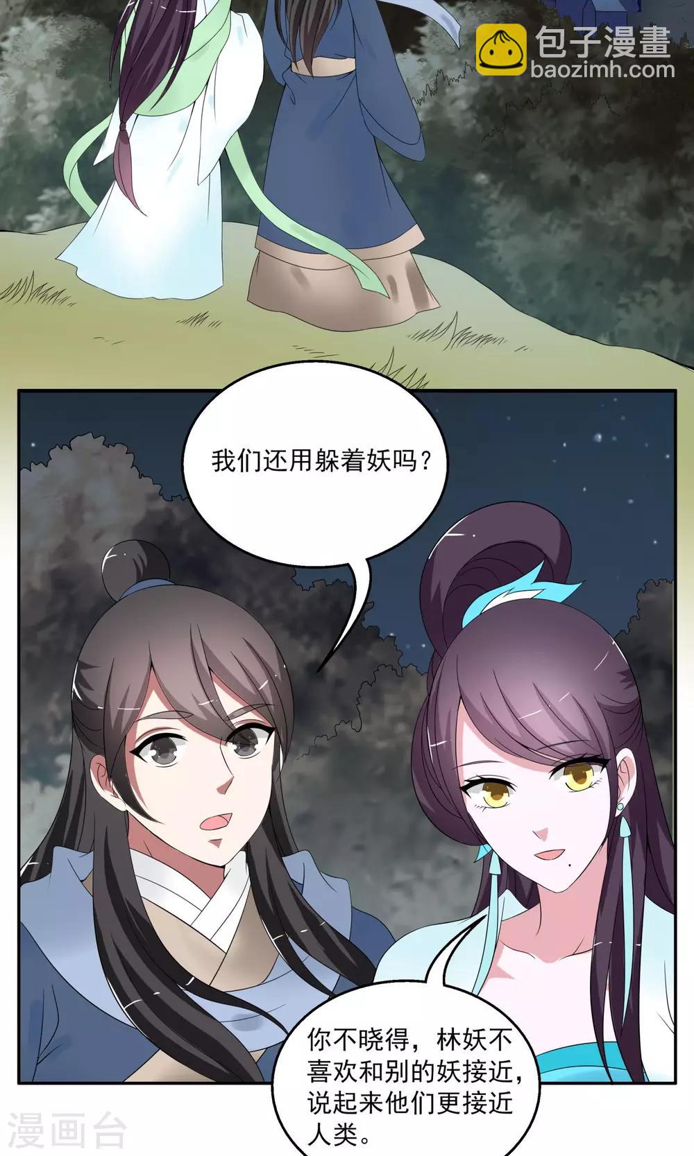 《洛小妖》第173话 布偶6 第20页