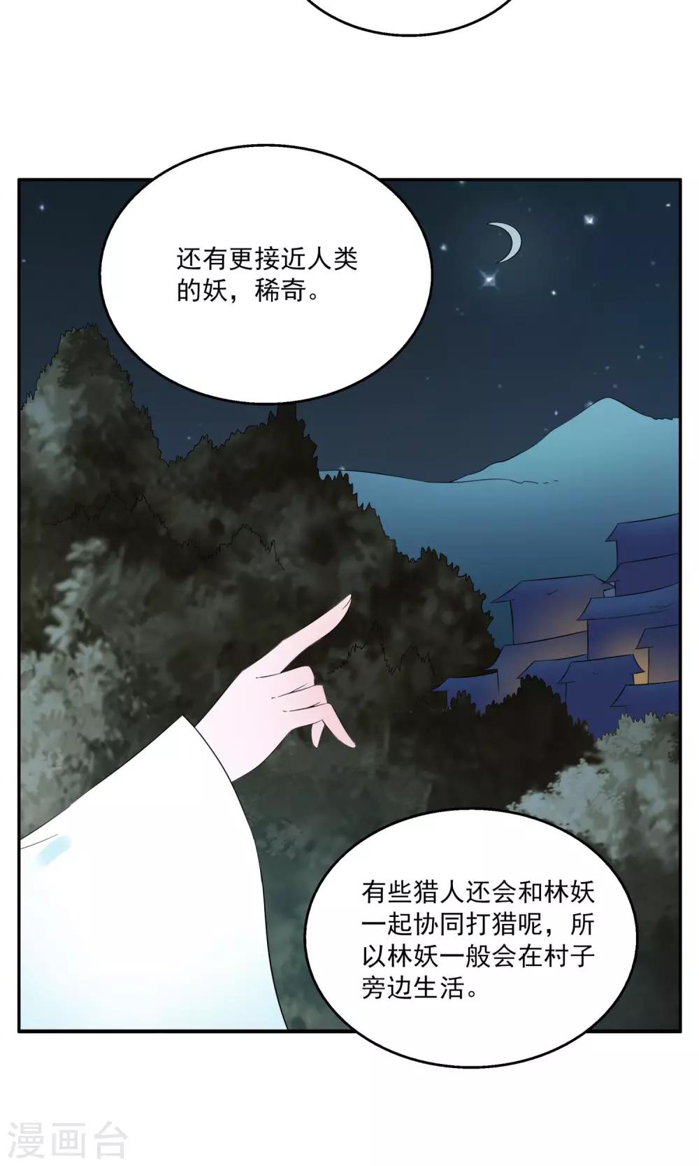 《洛小妖》第173话 布偶6 第21页