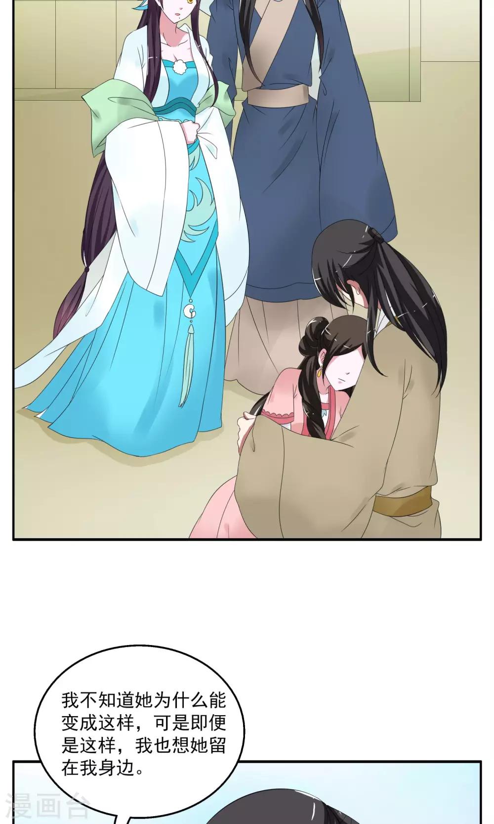 《洛小妖》第173话 布偶6 第2页