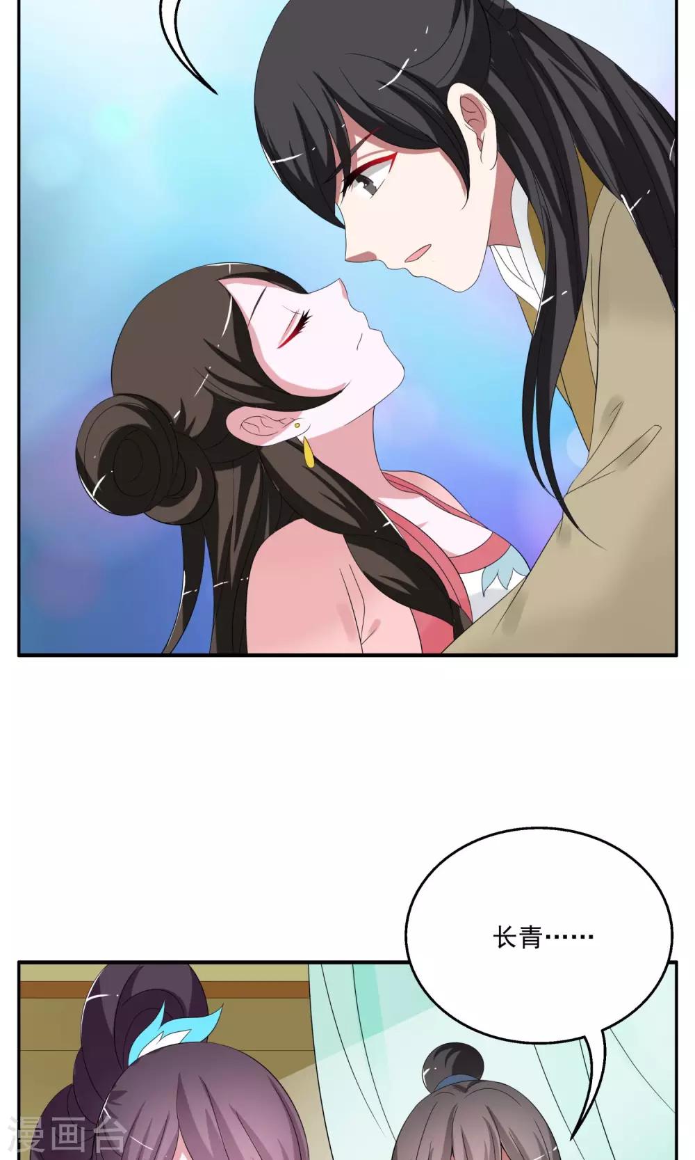 《洛小妖》第173话 布偶6 第3页