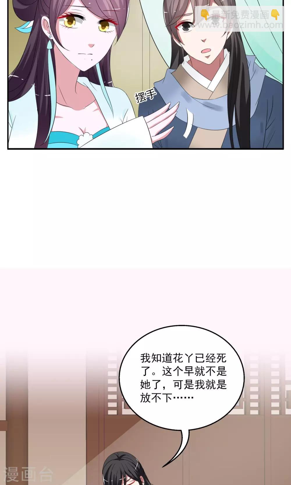 《洛小妖》第173话 布偶6 第4页