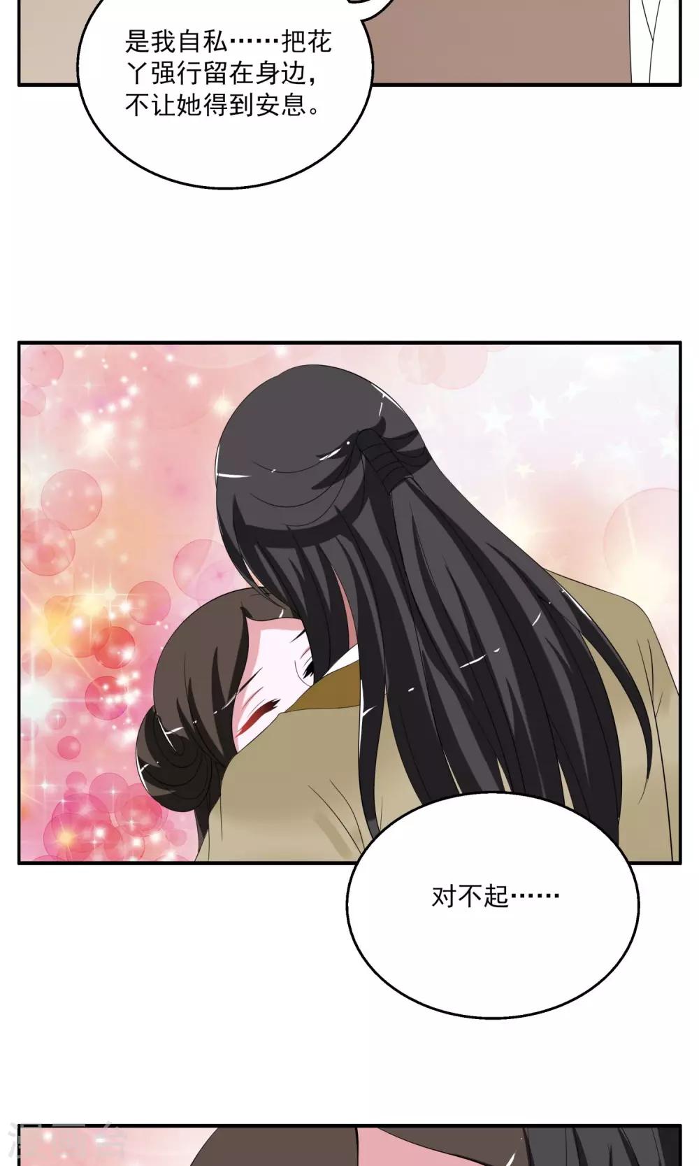 《洛小妖》第173话 布偶6 第6页