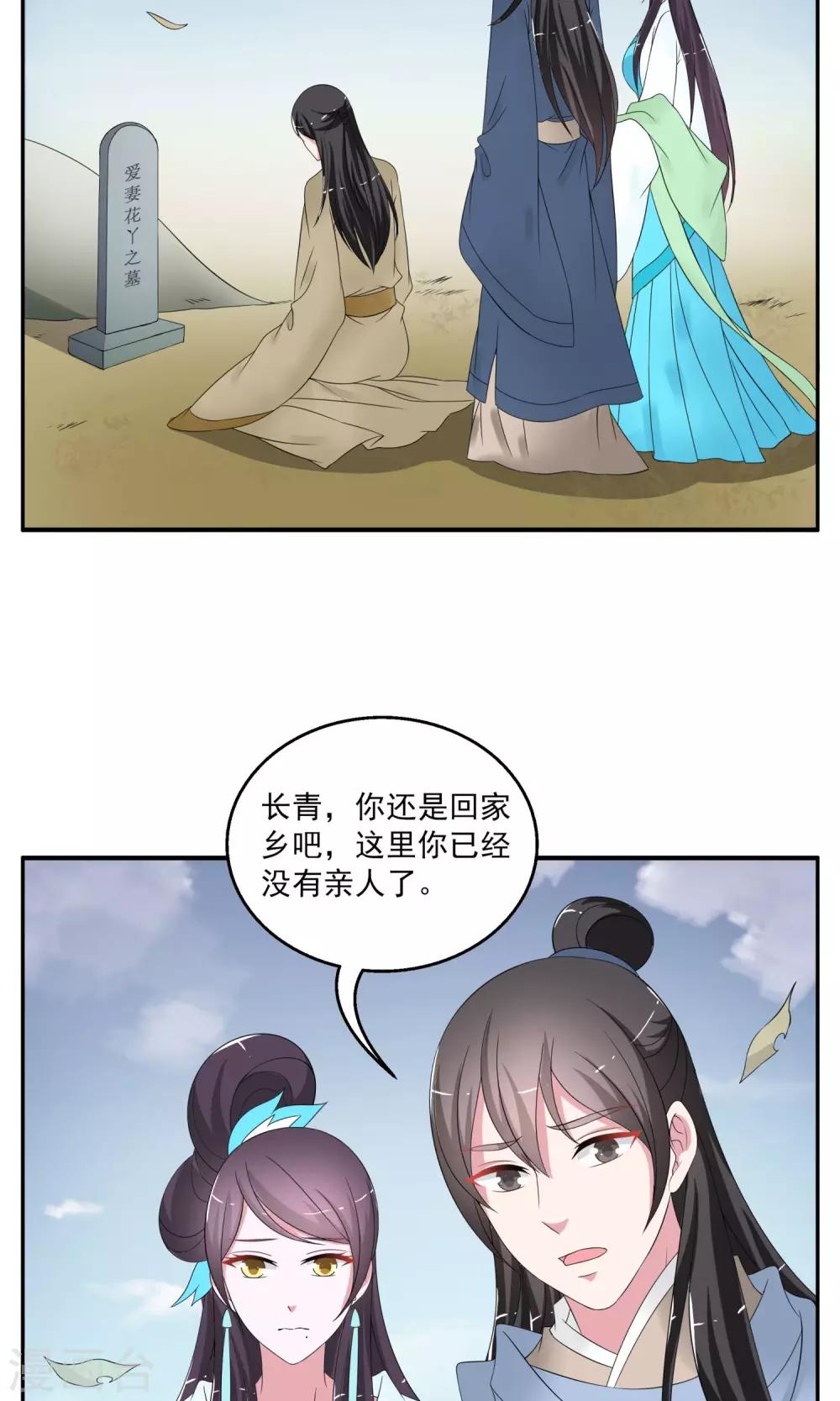 《洛小妖》第173话 布偶6 第8页