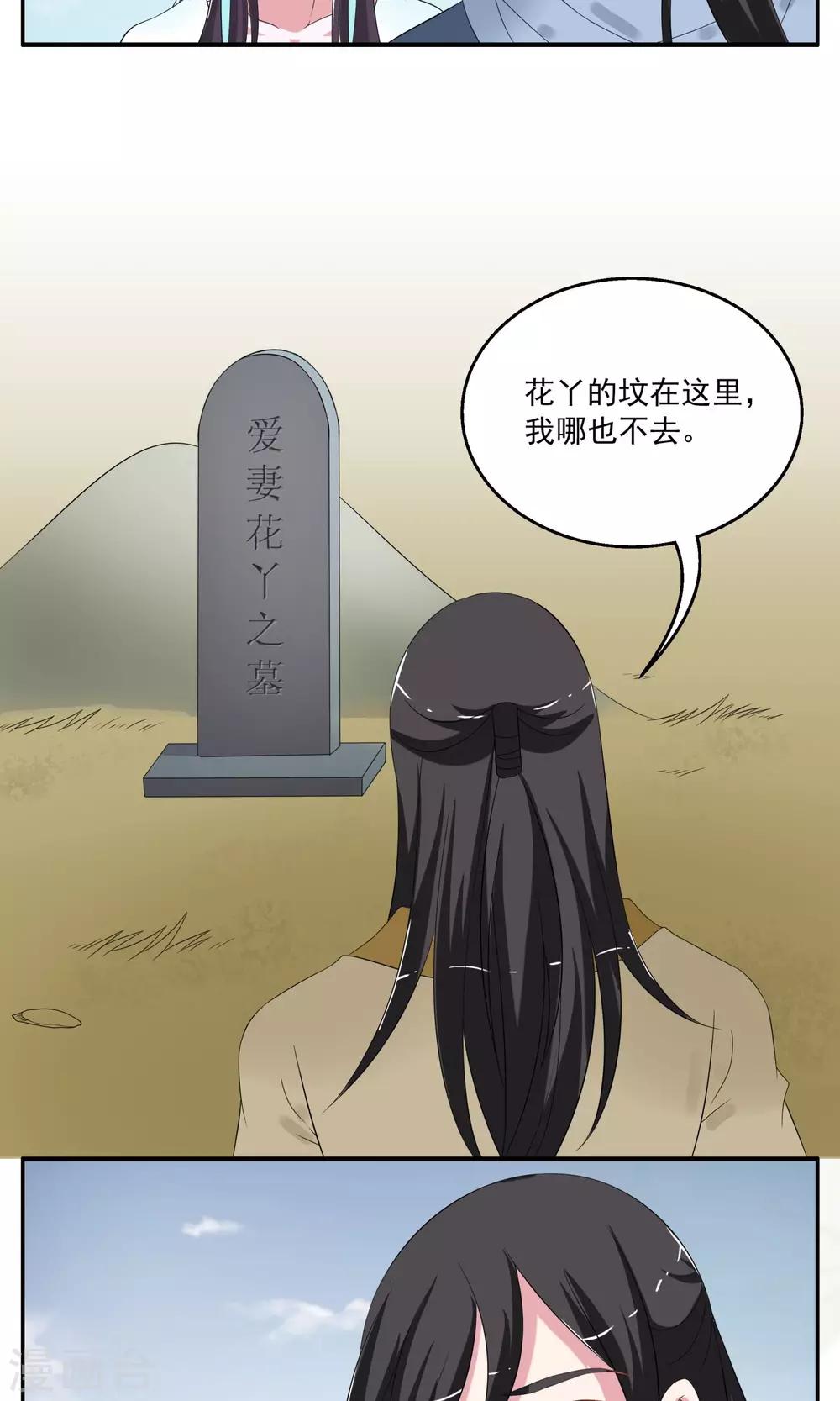 《洛小妖》第173话 布偶6 第9页