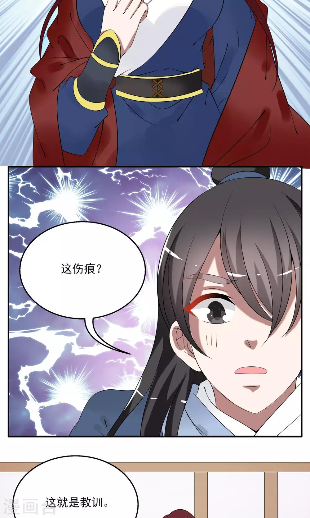《洛小妖》第175话 林妖2 第11页