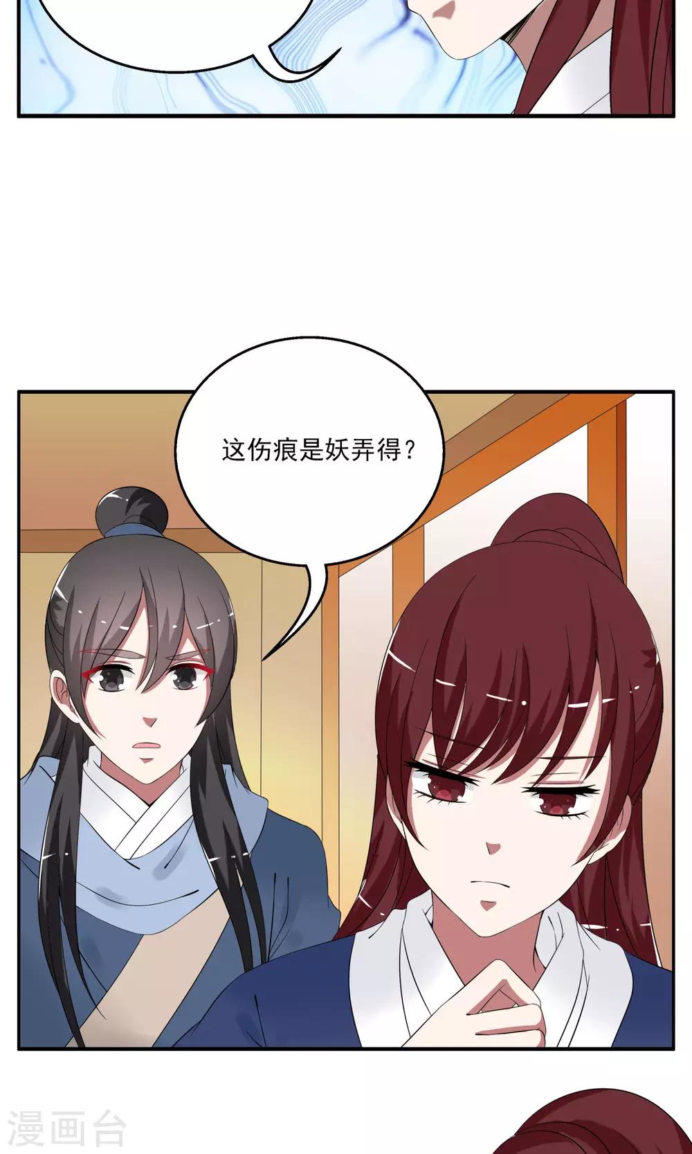 《洛小妖》第175话 林妖2 第13页
